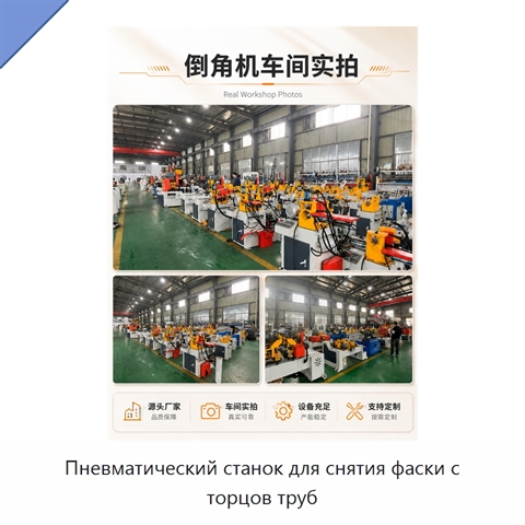 Пневматический станок для снятия фаски с торцов труб