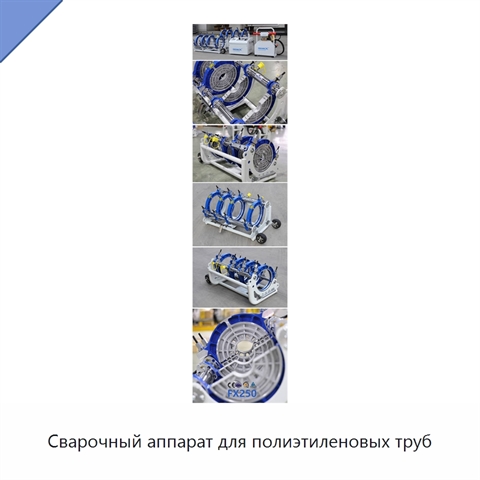 Сварочный аппарат для полиэтиленовых труб