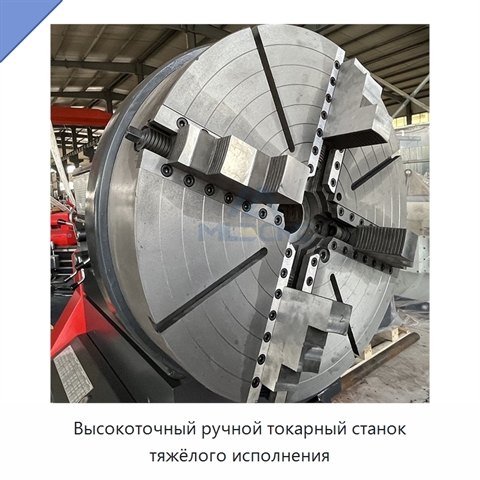 Высокоточный ручной токарный станок тяжёлого исполнения