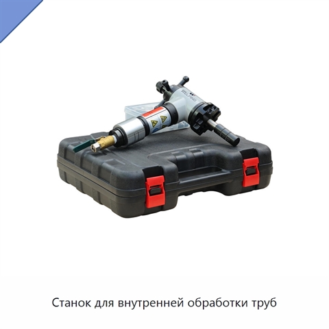 Станок для внутренней обработки труб