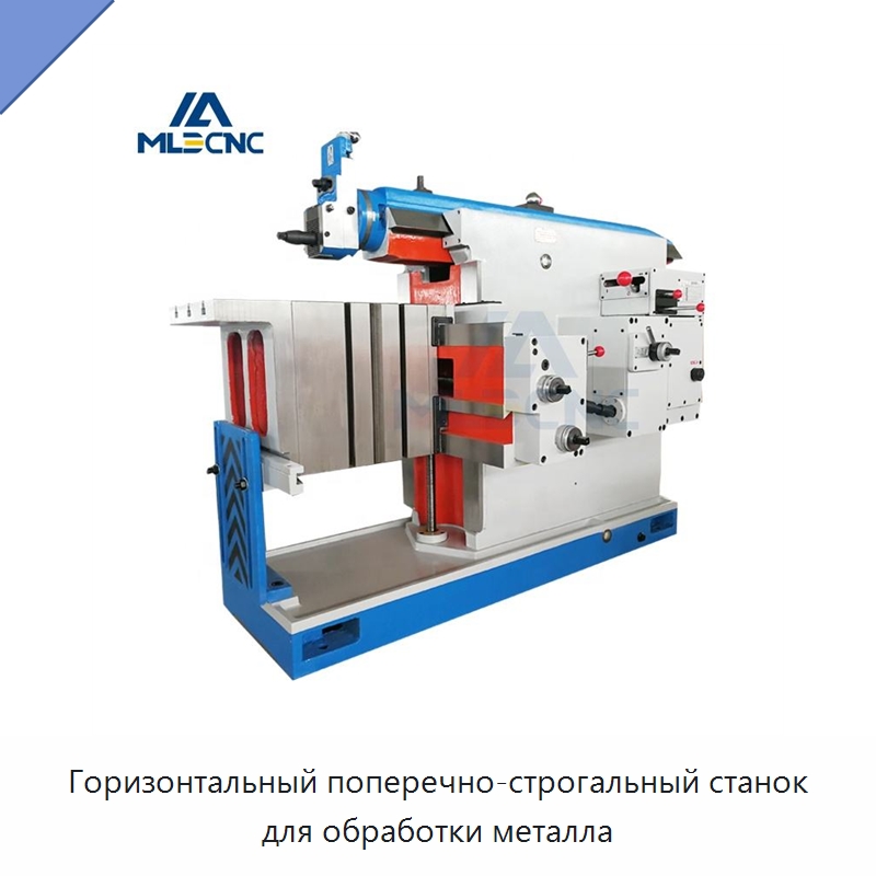 Горизонтальный поперечно-строгальный станок для обработки металла — Строгальные и долбёжные станки