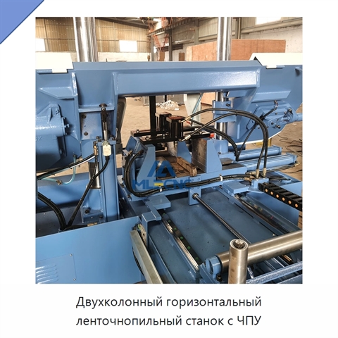 Двухколонный горизонтальный ленточнопильный станок с ЧПУ