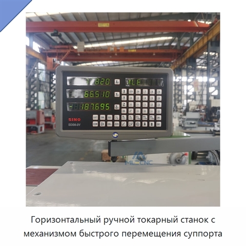 Горизонтальный ручной токарный станок с механизмом быстрого перемещения суппорта