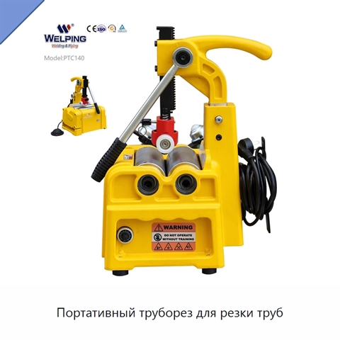 Портативный труборез для резки труб
