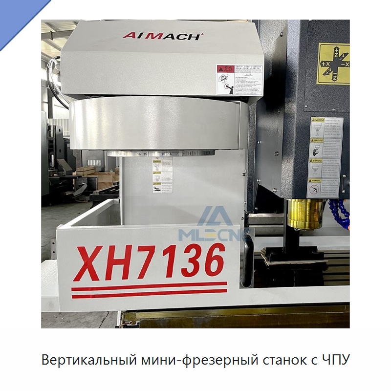 Вертикальный мини-фрезерный станок с ЧПУ — Обрабатывающие центры и комплектующие