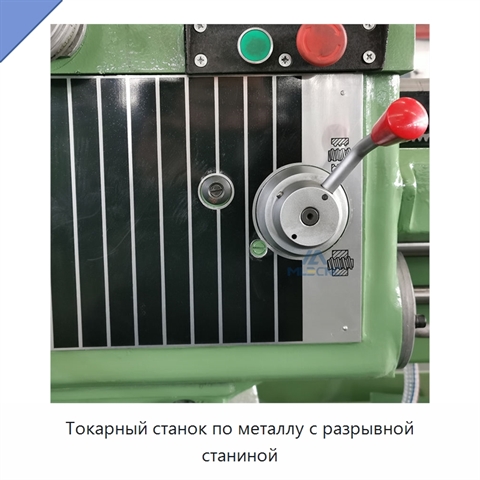 Токарный станок по металлу с разрывной станиной