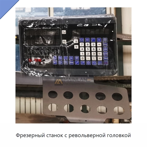 Фрезерный станок с револьверной головкой