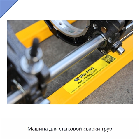 Машина для стыковой сварки труб