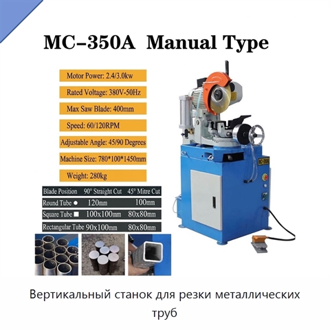 Вертикальный станок для резки металлических труб