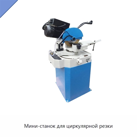 Мини-станок для циркулярной резки