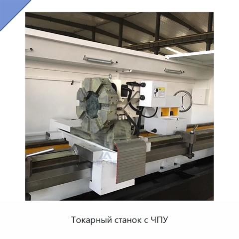 Токарный станок с ЧПУ