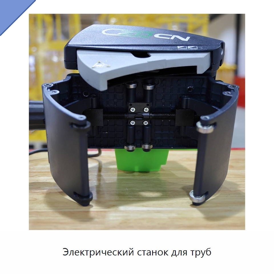 Электрический станок для труб
