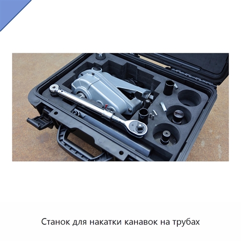 Станок для накатки канавок на трубах