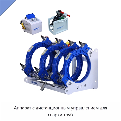 Аппарат с дистанционным управлением для сварки труб