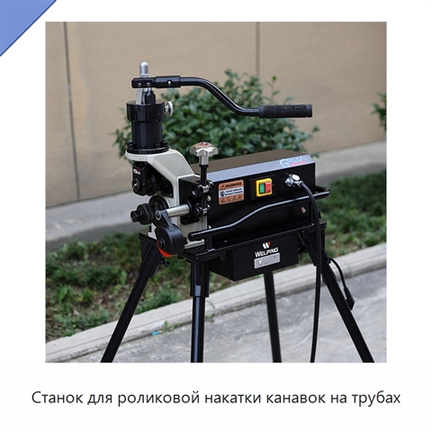Станок для роликовой накатки канавок на трубах