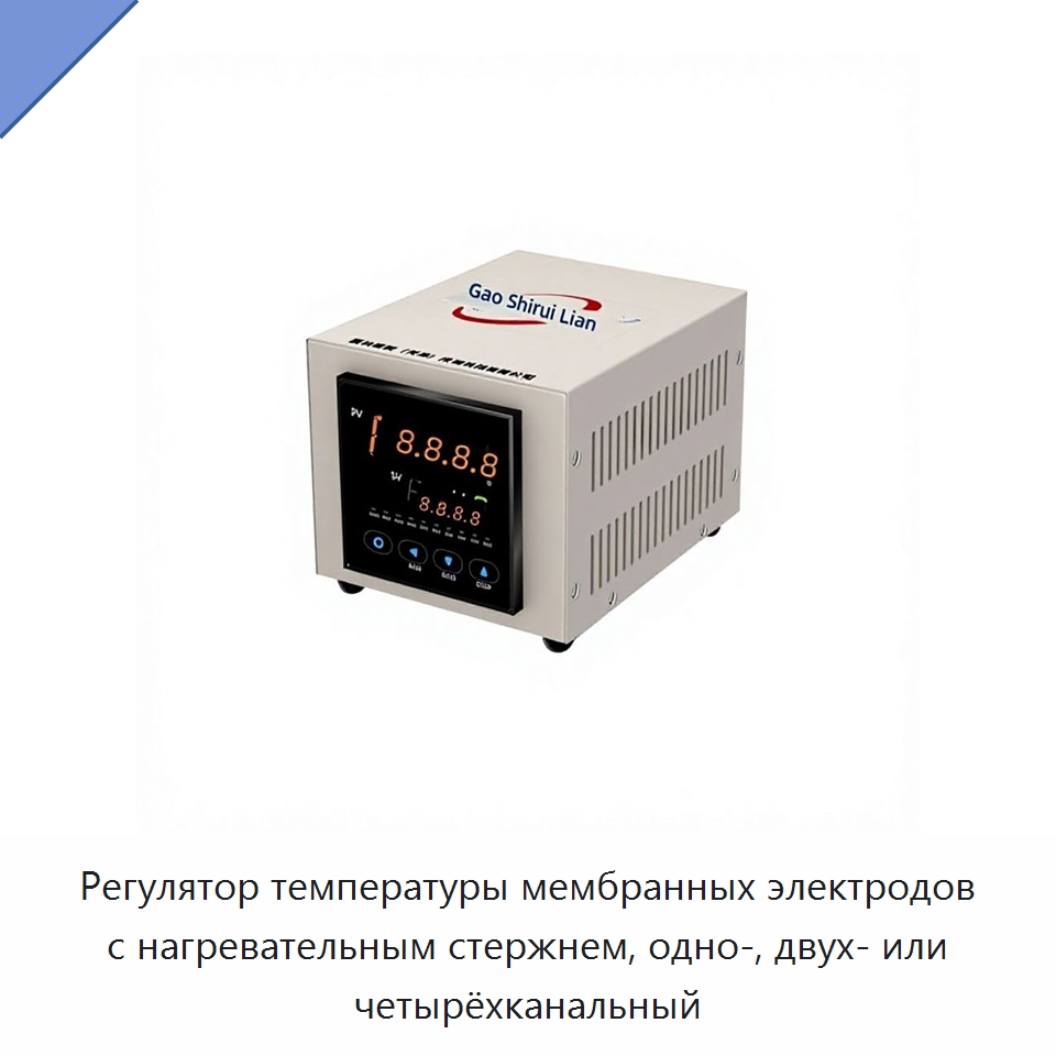 Регулятор температуры мембранных электродов с нагревательным стержнем, одно-, двух- или четырёхканальный — Специальные лабораторные принадлежности