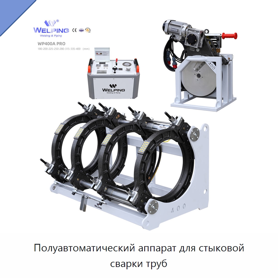 Полуавтоматический аппарат для стыковой сварки труб — Машины для стыковой сварки