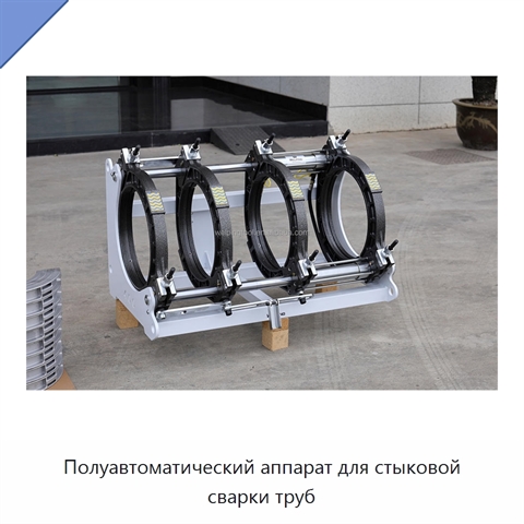 Полуавтоматический аппарат для стыковой сварки труб
