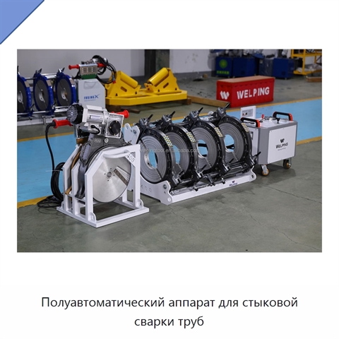 Полуавтоматический аппарат для стыковой сварки труб