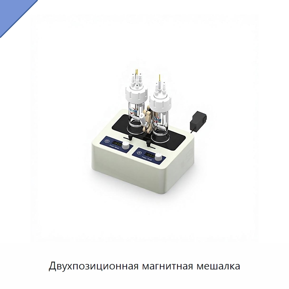 Двухпозиционная магнитная мешалка — Лабораторные магнитные мешалки