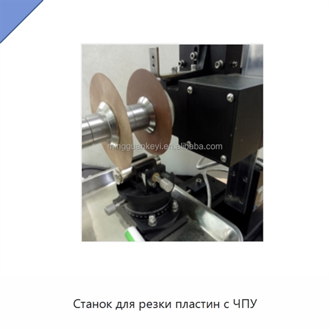 Станок для резки пластин с ЧПУ