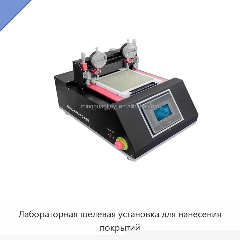 Лабораторная щелевая установка для нанесения покрытий — Лабораторное нагревательное оборудование