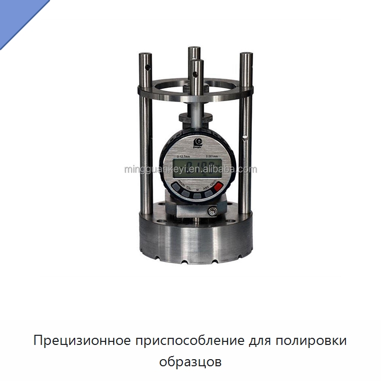 Прецизионное приспособление для полировки образцов — Специальные лабораторные принадлежности