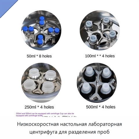 Низкоскоростная настольная лабораторная центрифуга для разделения проб