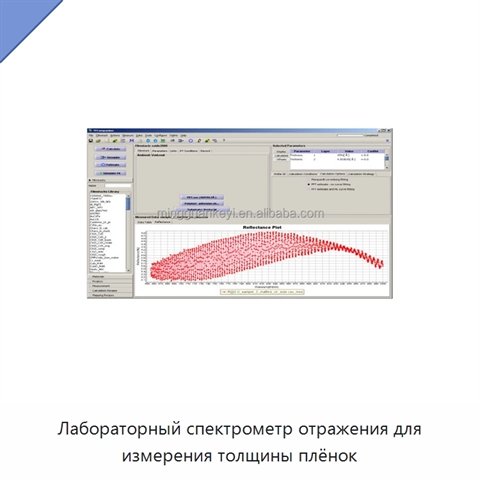 Лабораторный спектрометр отражения для измерения толщины плёнок