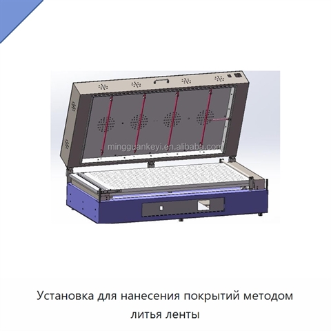 Установка для нанесения покрытий методом литья ленты