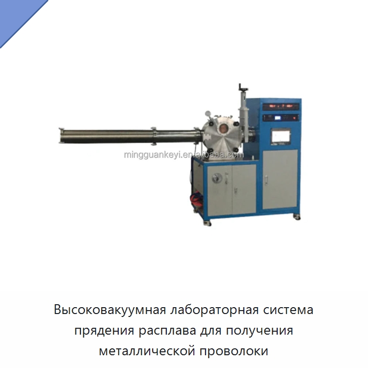 Высоковакуумная лабораторная система прядения расплава для получения металлической проволоки — Лабораторное сушильное оборудование