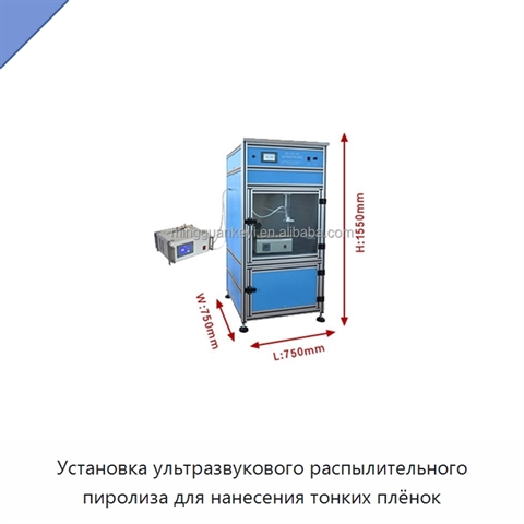 Установка ультразвукового распылительного пиролиза для нанесения тонких плёнок