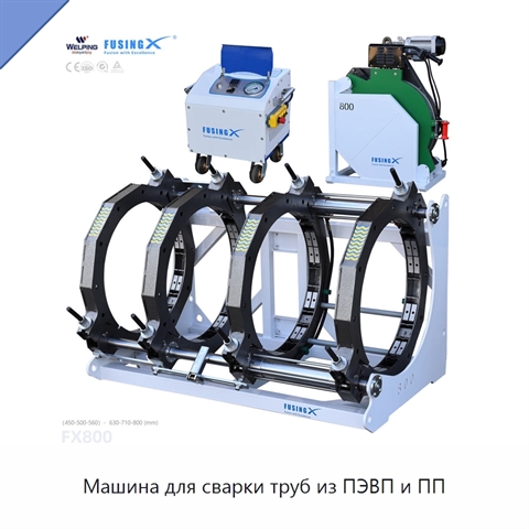 Машина для сварки труб из ПЭВП и ПП