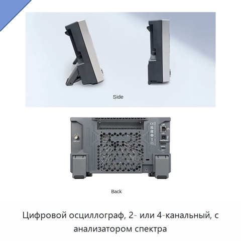 Цифровой осциллограф, 2- или 4-канальный, с анализатором спектра