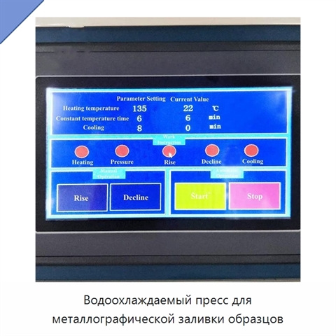 Водоохлаждаемый пресс для металлографической заливки образцов