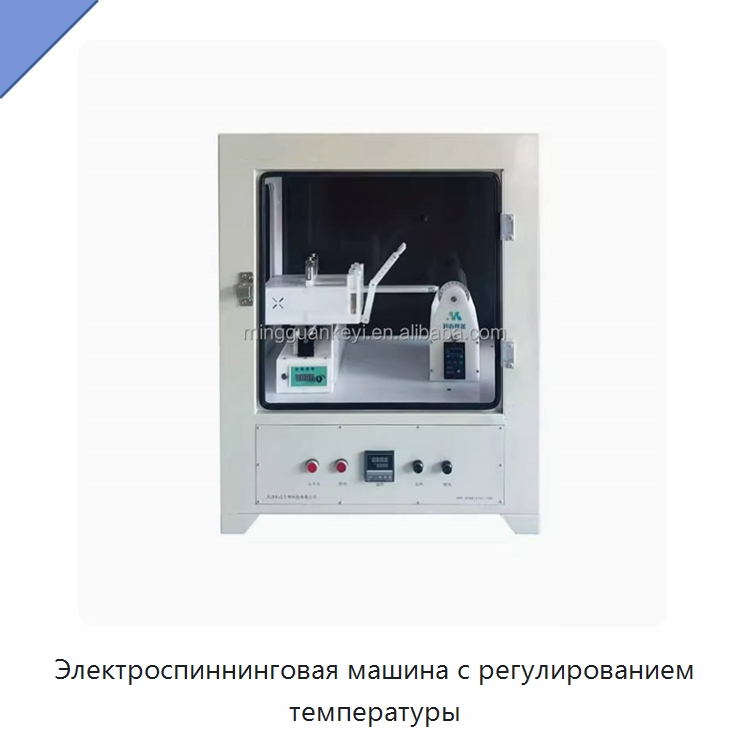 Электроспиннинговая машина с регулированием температуры — Лабораторное сушильное оборудование