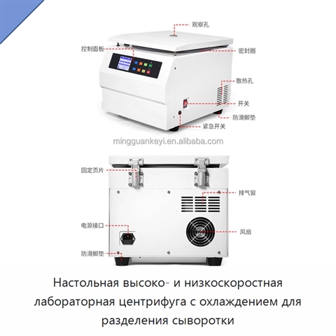 Настольная высоко- и низкоскоростная лабораторная центрифуга с охлаждением для разделения сыворотки
