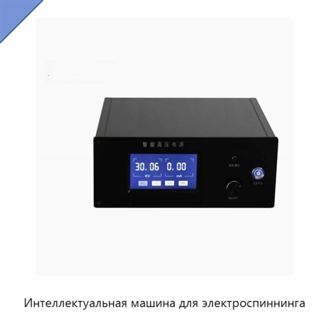 Интеллектуальная машина для электроспиннинга