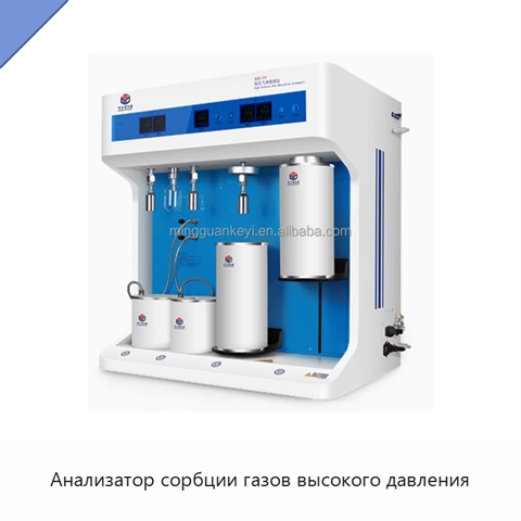 Анализатор сорбции газов высокого давления