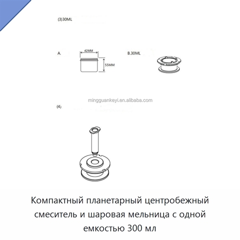 Компактный планетарный центробежный смеситель и шаровая мельница с одной емкостью 300 мл
