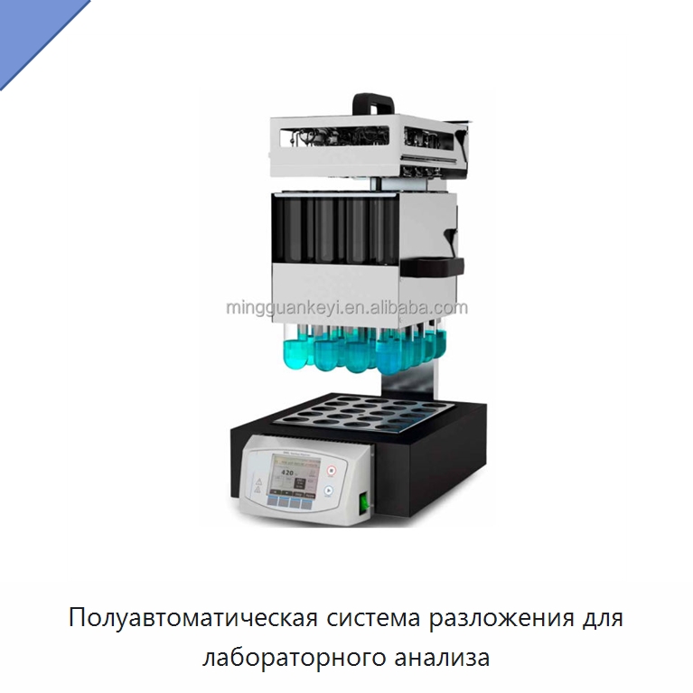 Полуавтоматическая система разложения для лабораторного анализа — Специальные лабораторные принадлежности