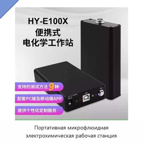 Портативная микрофлюидная электрохимическая рабочая станция