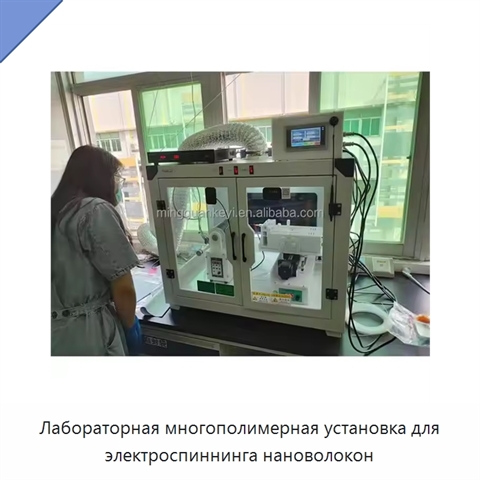 Лабораторная многополимерная установка для электроспиннинга нановолокон