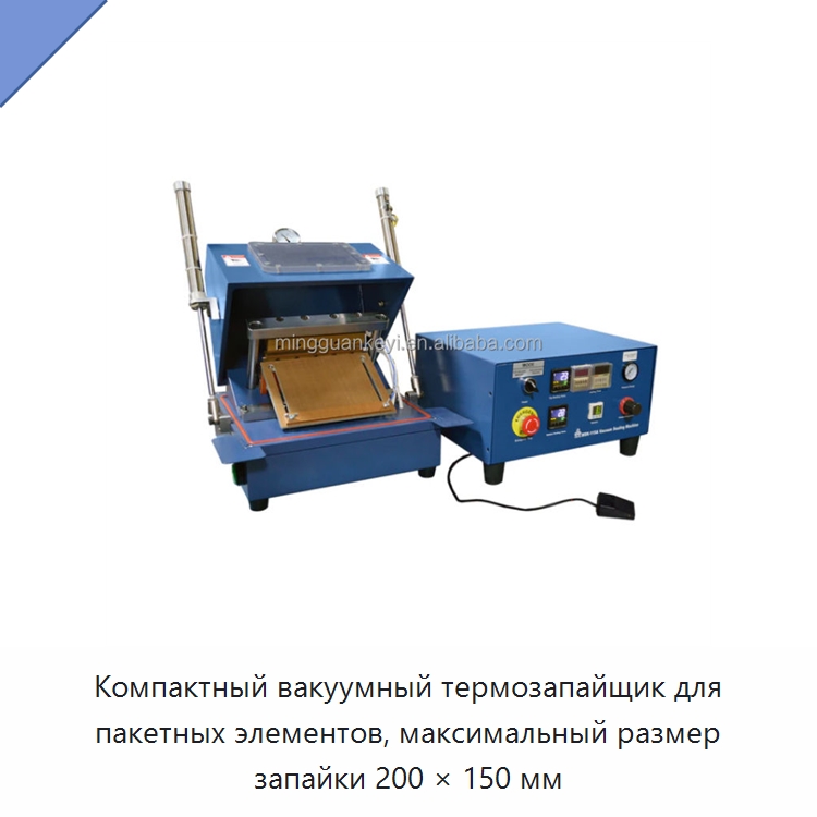 Компактный вакуумный термозапайщик для пакетных элементов, максимальный размер запайки 200 × 150 мм — Лабораторное сушильное оборудование