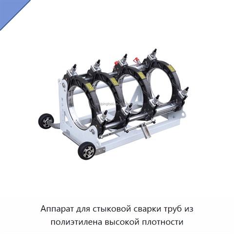 Аппарат для стыковой сварки труб из полиэтилена высокой плотности