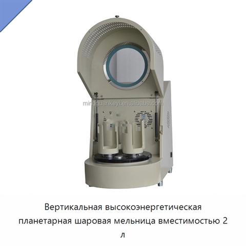 Вертикальная высокоэнергетическая планетарная шаровая мельница вместимостью 2 л