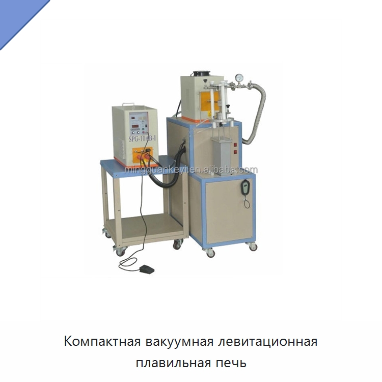 Компактная вакуумная левитационная плавильная печь — Лабораторное сушильное оборудование