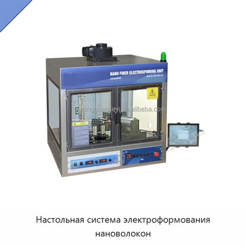 Настольная система электроформования нановолокон