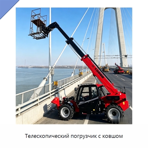 Телескопический погрузчик с ковшом