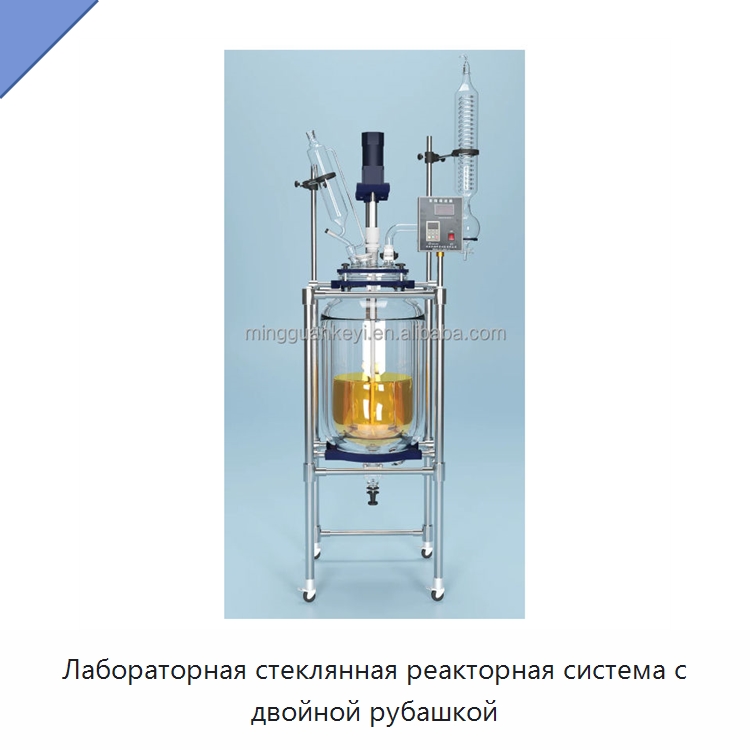 Лабораторная стеклянная реакторная система с двойной рубашкой — Реакторы